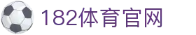 182体育 - 182 SPORT